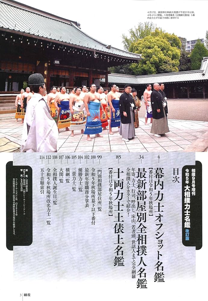 出品者さま専用　令和七年大相撲力士名鑑 令和5年度大相撲力士名鑑【改訂版】（相撲 2023年9月増刊